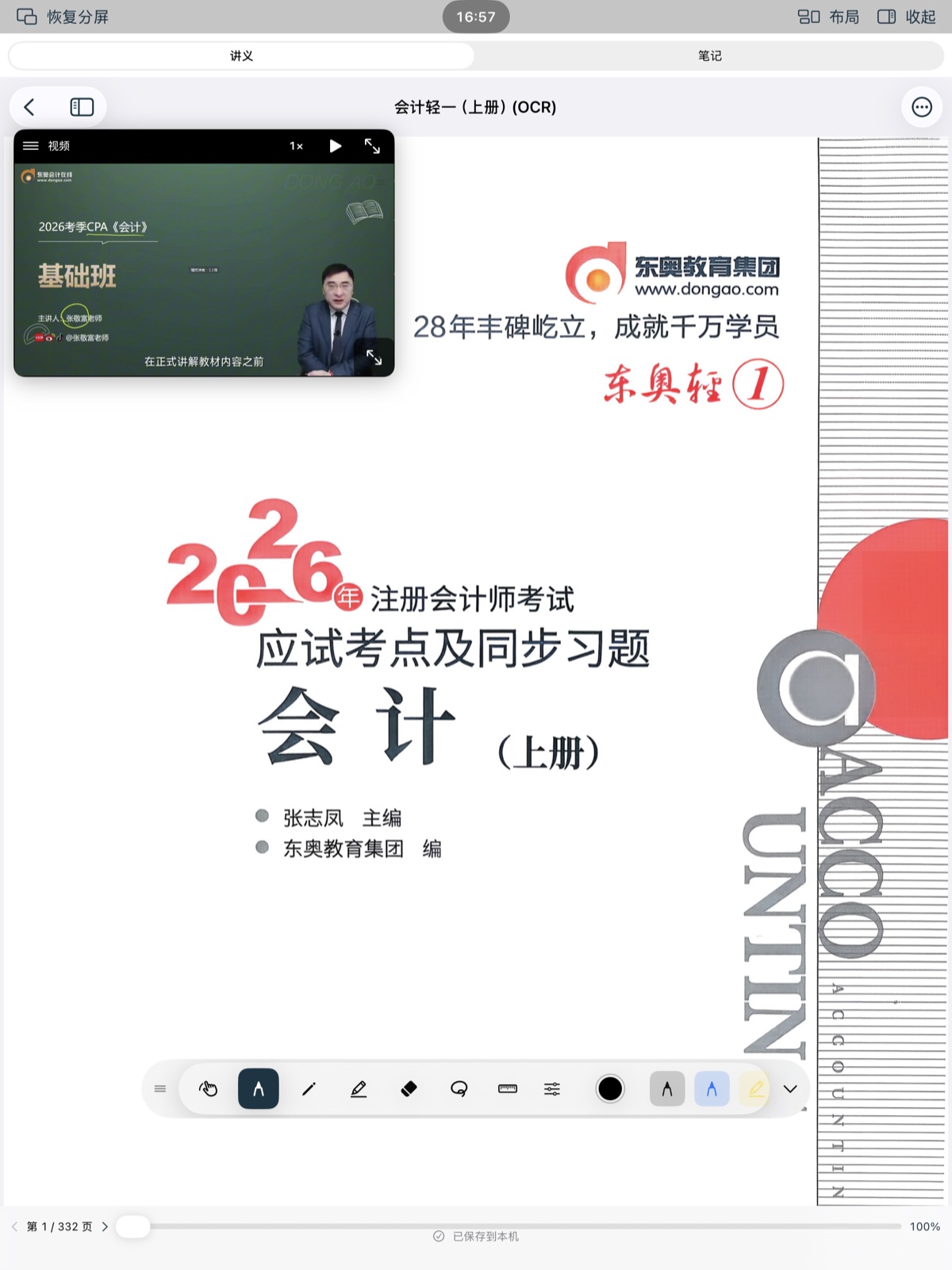 视频悬浮于 PDF 教材上方
