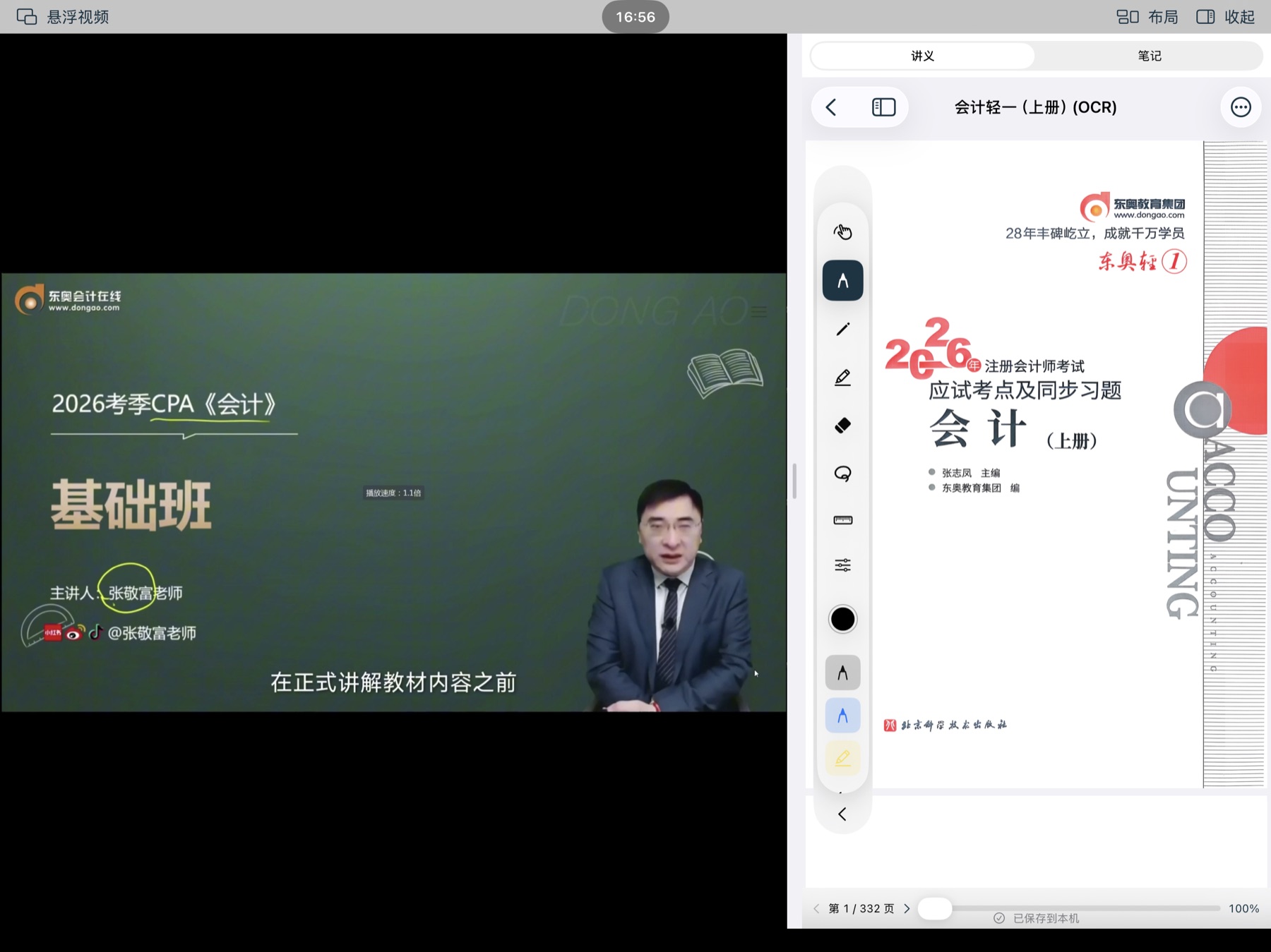 XStudy 视频与教材分屏学习界面